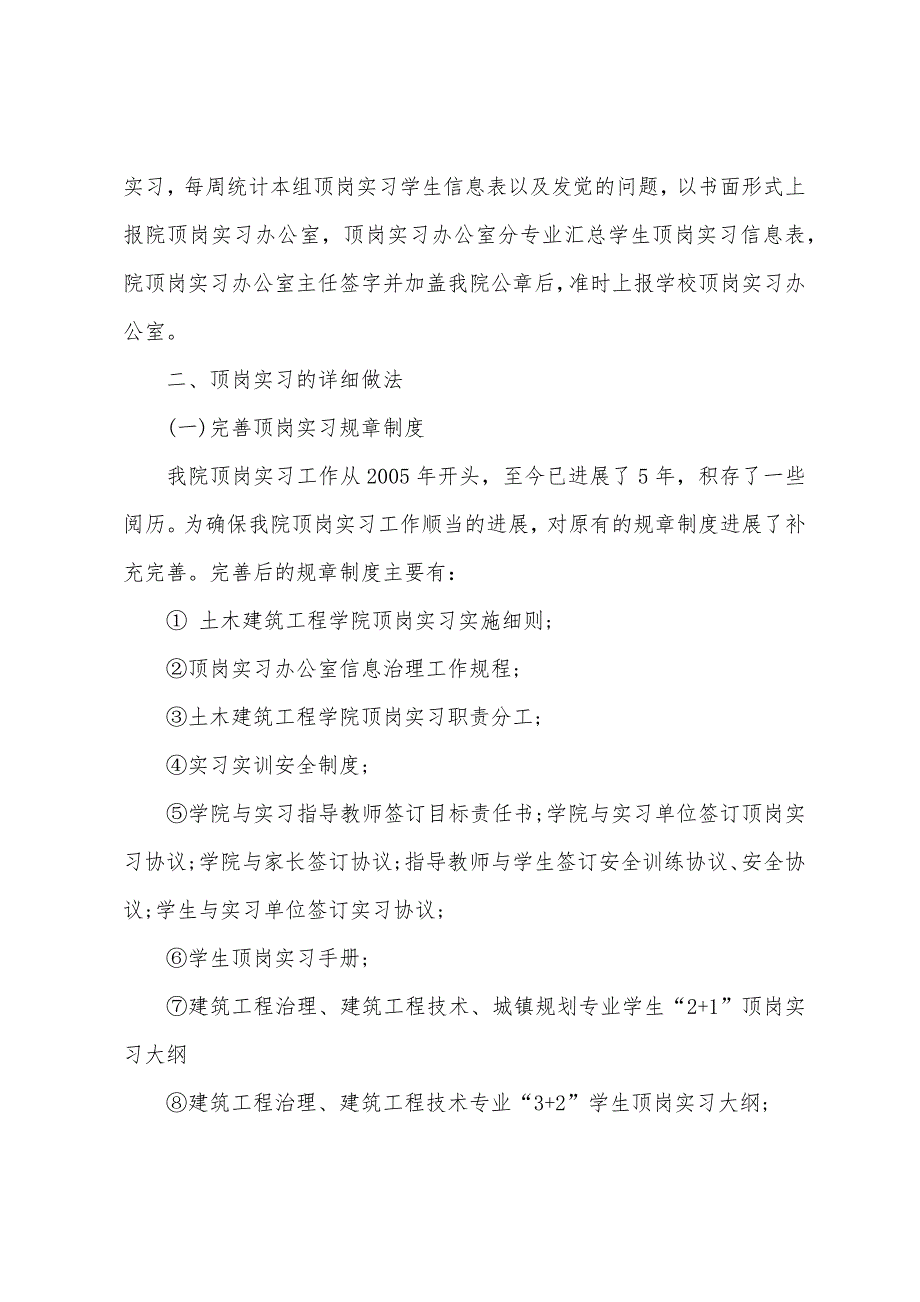 土木建筑工程顶岗实习工作总结.docx_第2页