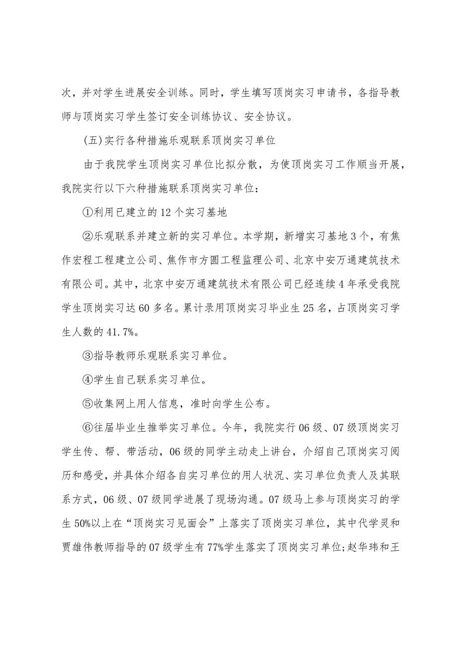 土木建筑工程顶岗实习工作总结.docx_第5页