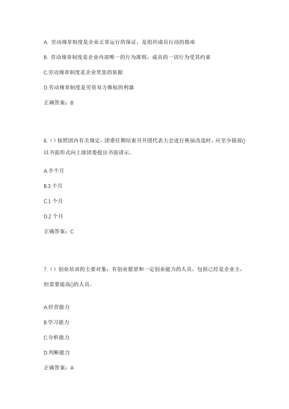 2023年江苏省苏州市吴中区东山镇太湖村社区工作人员考试模拟题含答案_第3页