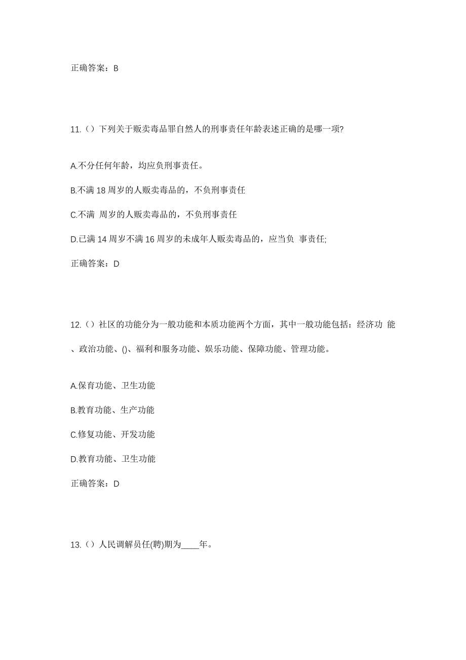 2023年江苏省苏州市吴中区东山镇太湖村社区工作人员考试模拟题含答案_第5页