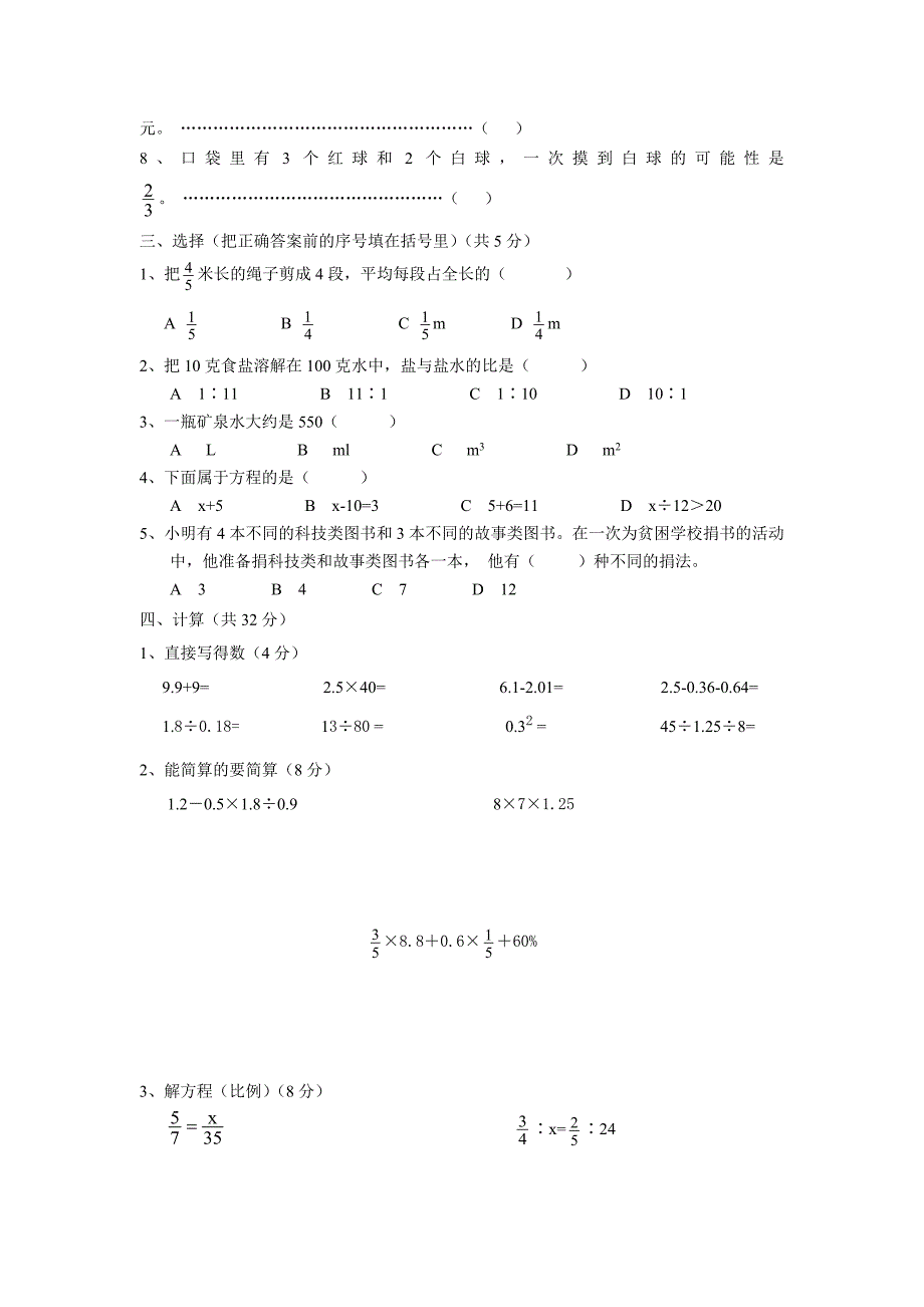 北师大六年级下数学毕业试卷_第2页