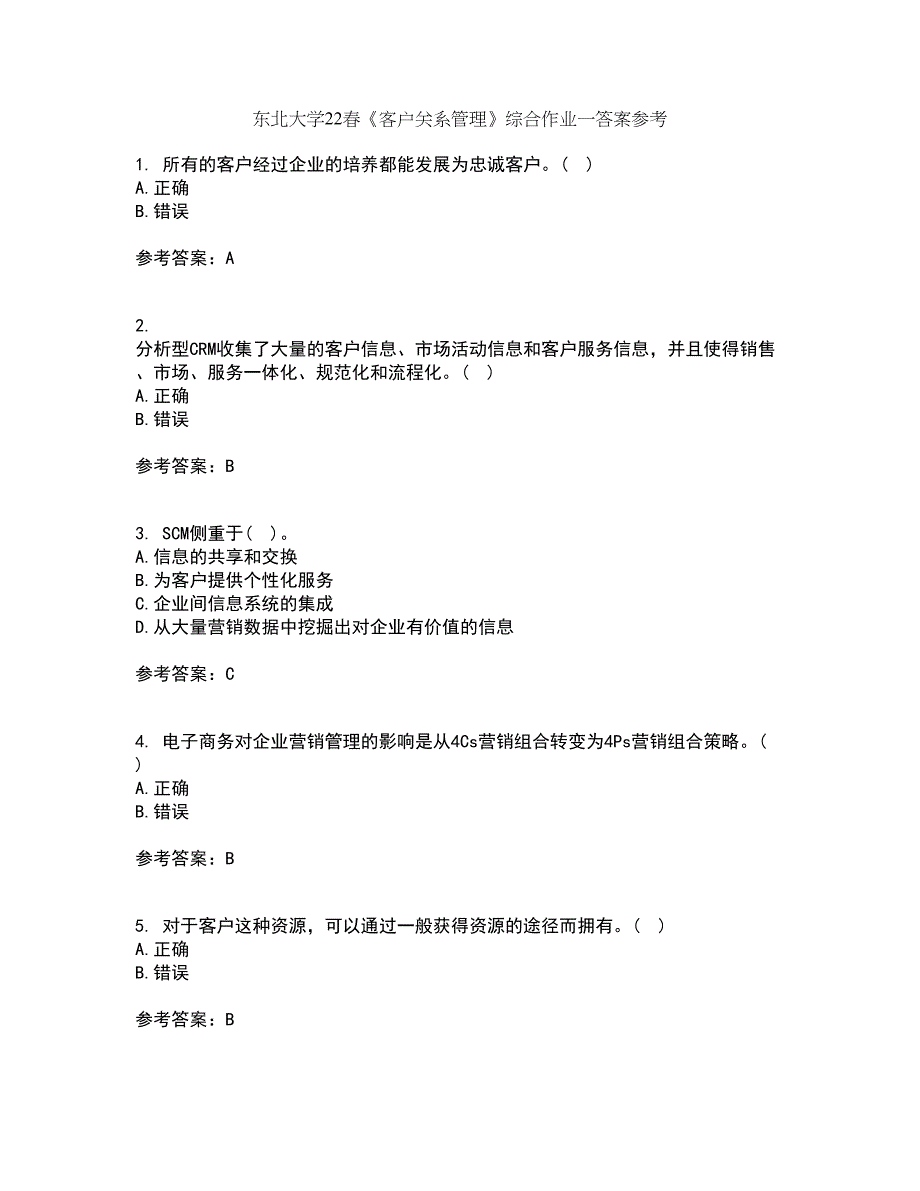 东北大学22春《客户关系管理》综合作业一答案参考81_第1页