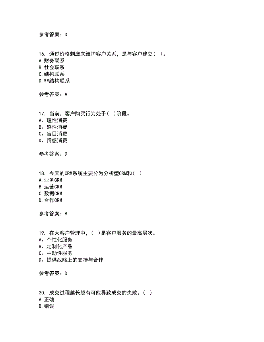 东北大学22春《客户关系管理》综合作业一答案参考81_第4页