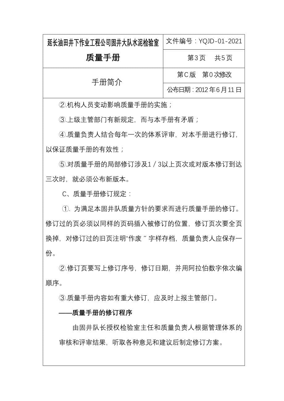 延长油田井下作业工程公司固井大队水泥检验室_第5页