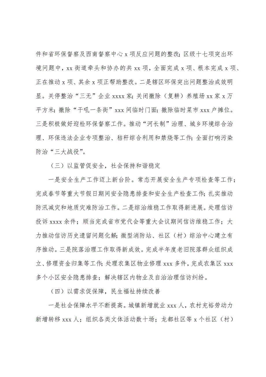 街道便民服务中心2023年上半年工作总结及下半年工作计划范文.docx_第2页