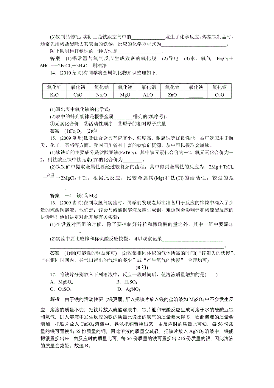 考点跟踪训练34金属.doc_第4页