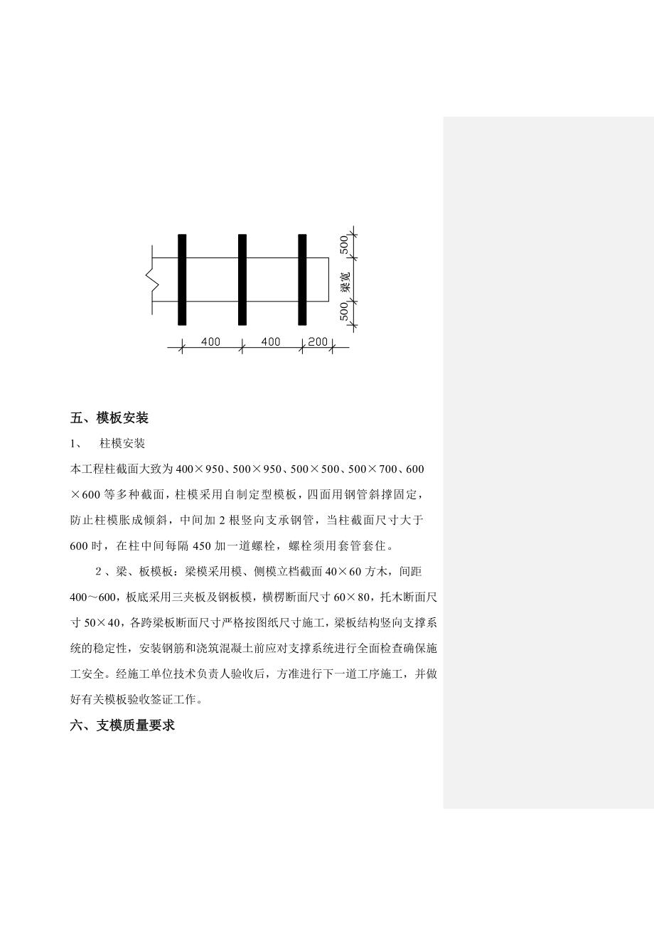 龙泰花园工程模板施工组织方案_第4页