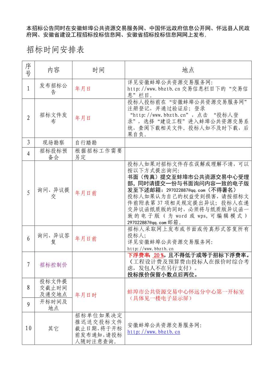 旧小区改造定稿_第4页