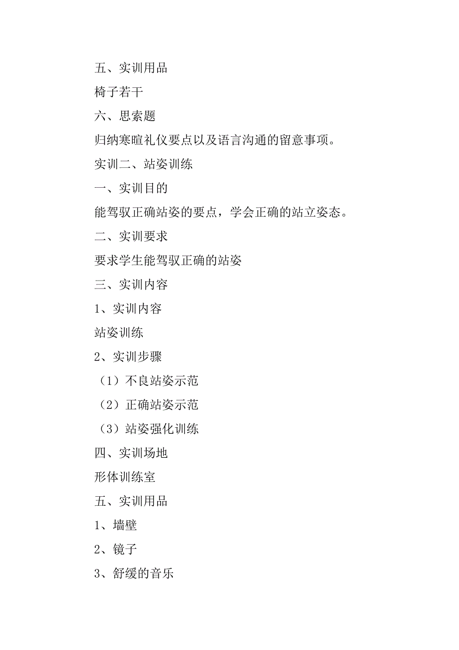 2023年旅游礼仪与沟通实训指导书2023.9_沟通礼仪实训总结_第2页