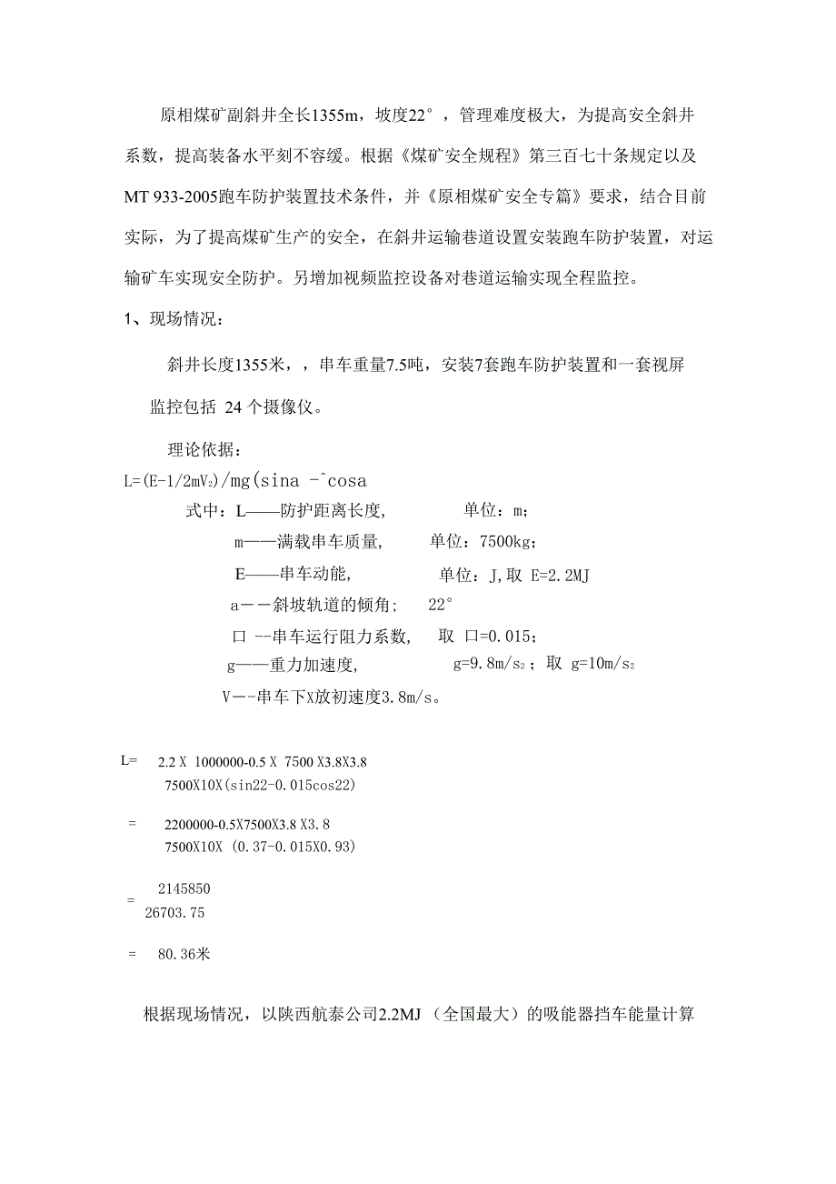 古交华润原相煤矿2_第2页