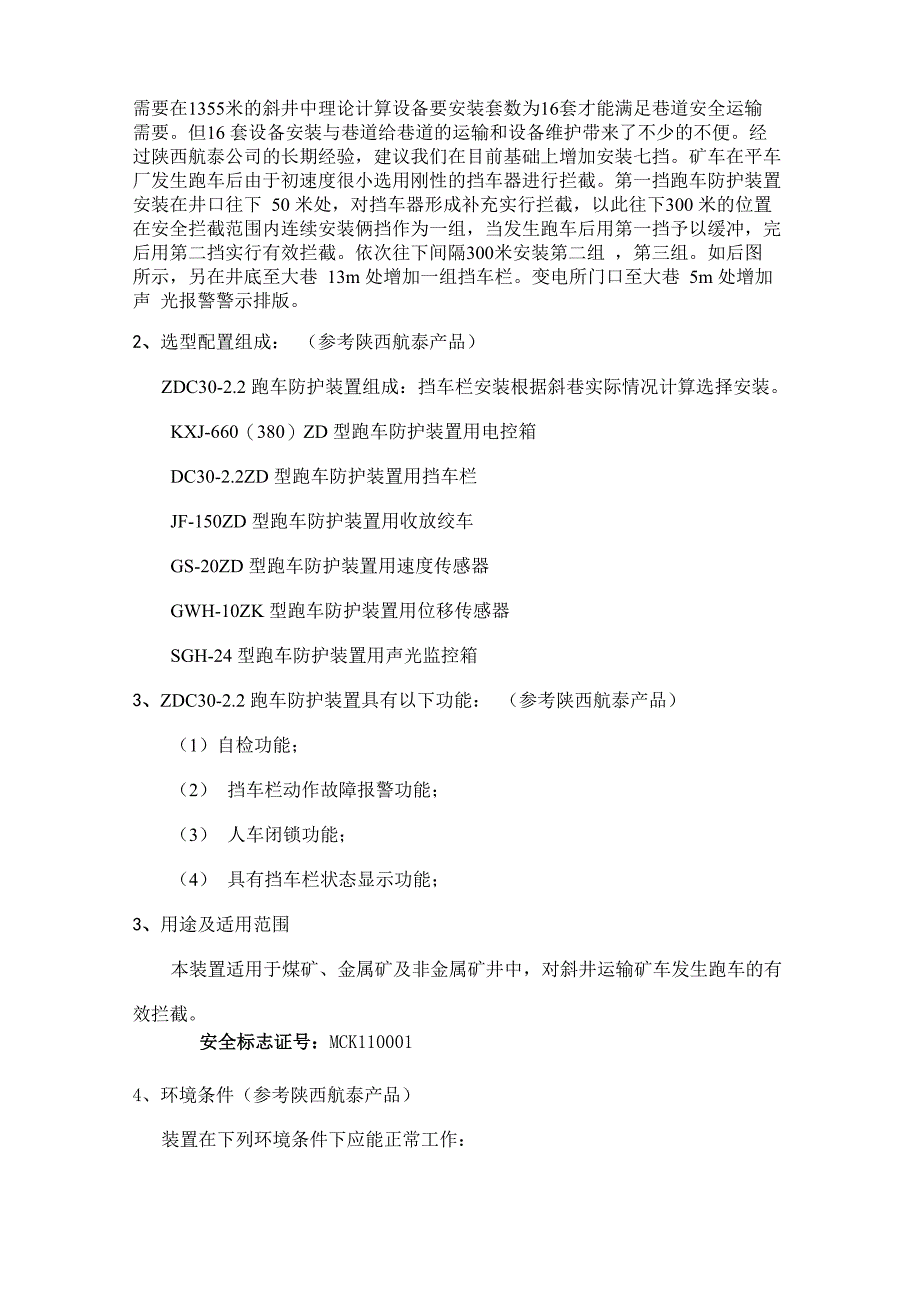 古交华润原相煤矿2_第3页