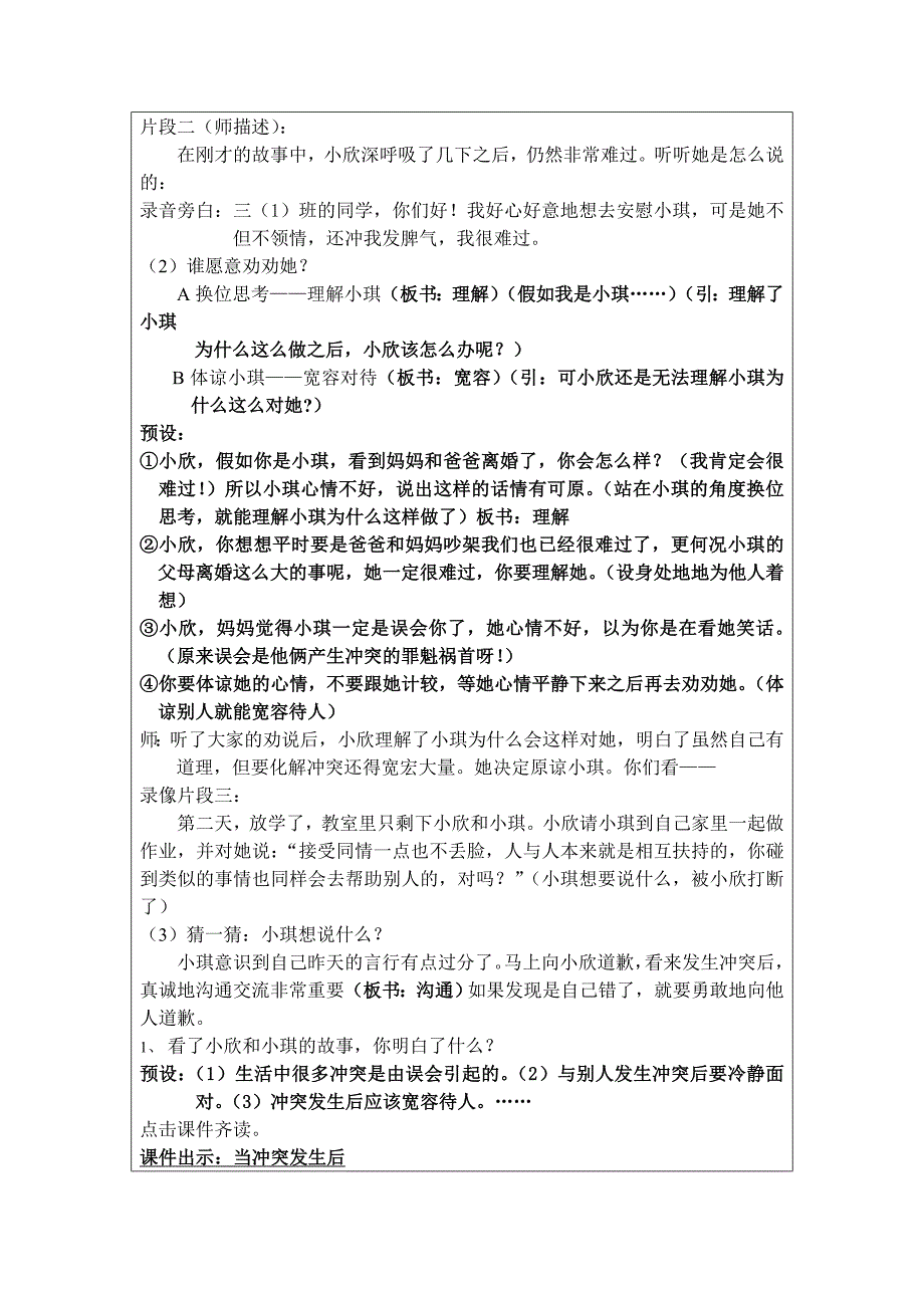 《当冲突发生》教学设计.docx_第3页