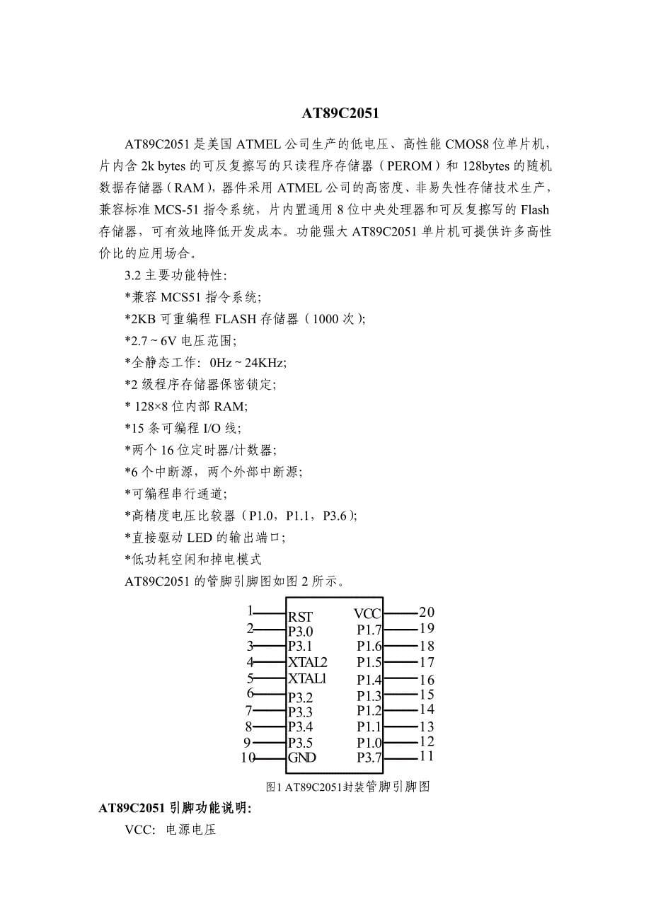 机械专业外文文献翻译-外文翻译--AT89C2051_第5页