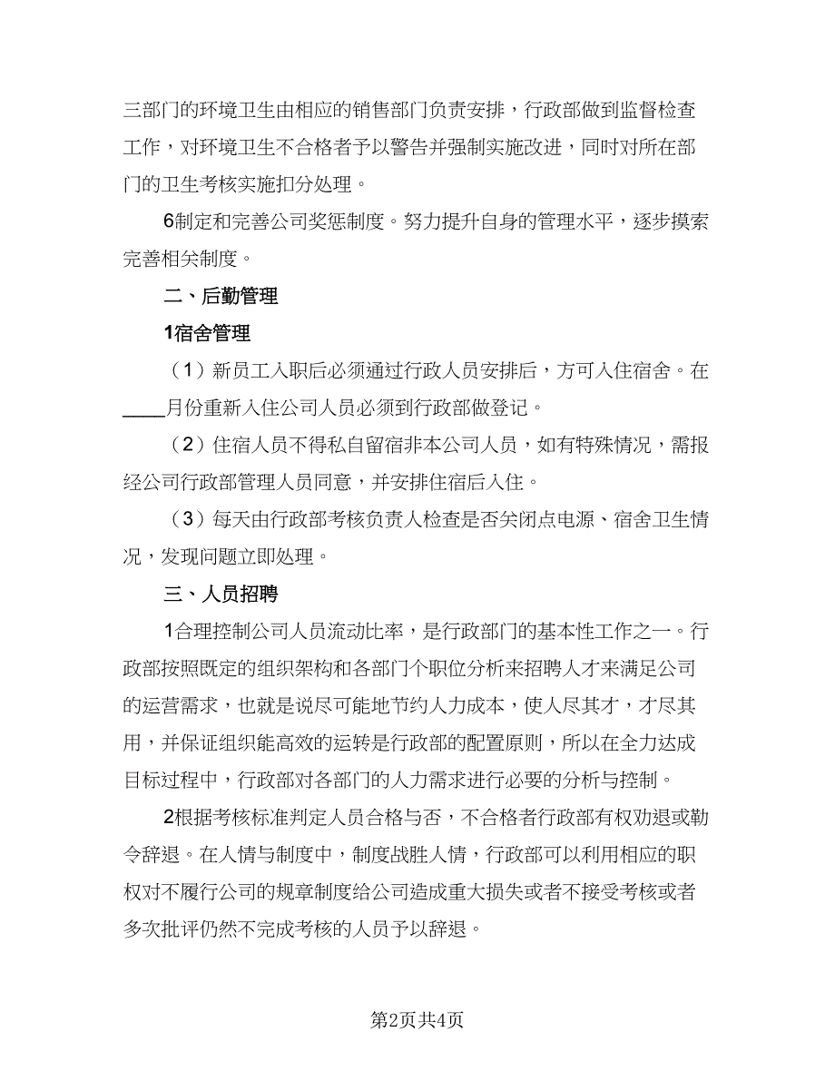 人事行政部下半年工作计划参考模板（二篇）_第2页