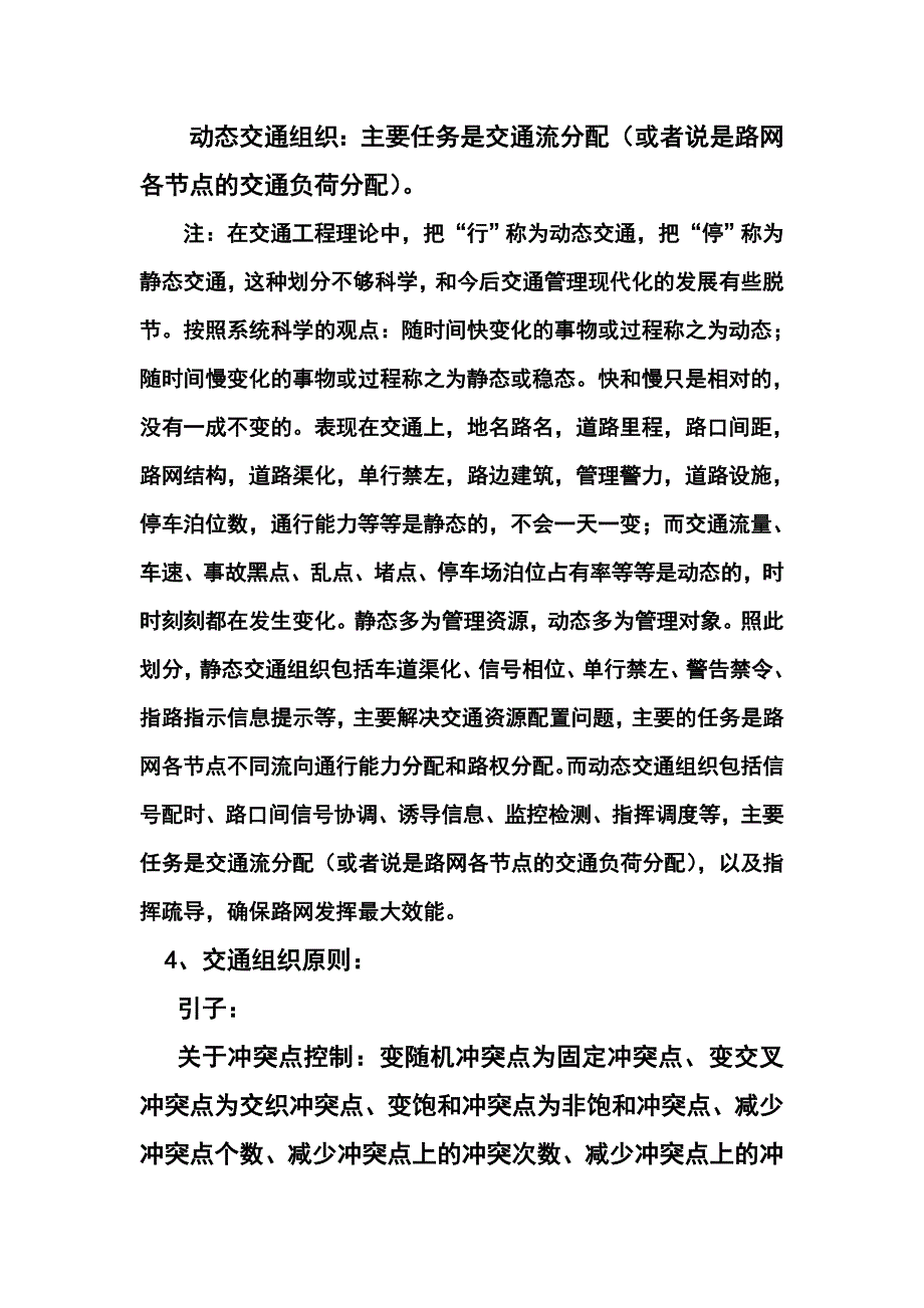 交通组织内容及方法_第2页