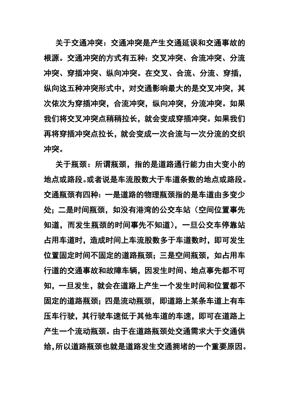 交通组织内容及方法_第4页