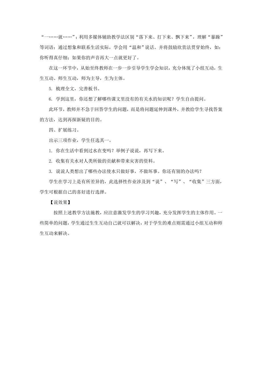 2021秋二年级语文上册课文12我是什么说课稿新人教版_第3页