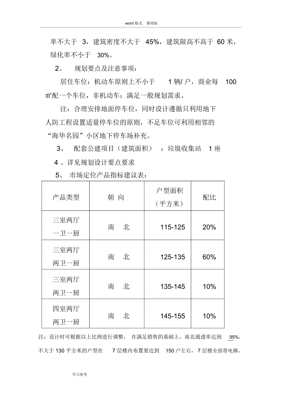 河津“延平家园”项目规划和建筑概念设计任务书(2017.2.22修改)_第3页