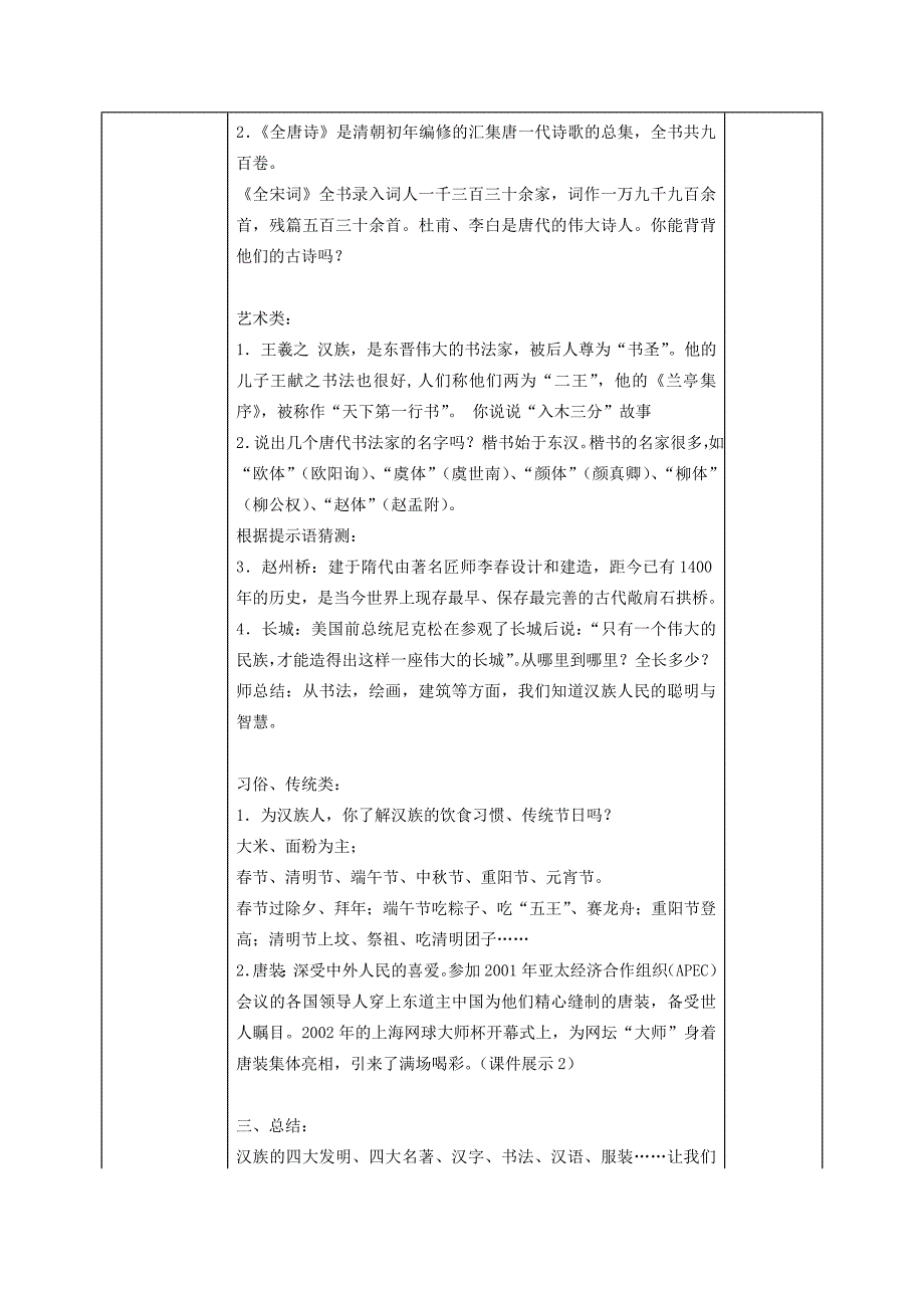 四年级品德与社会下册56个民族是一家4教案浙教版_第3页