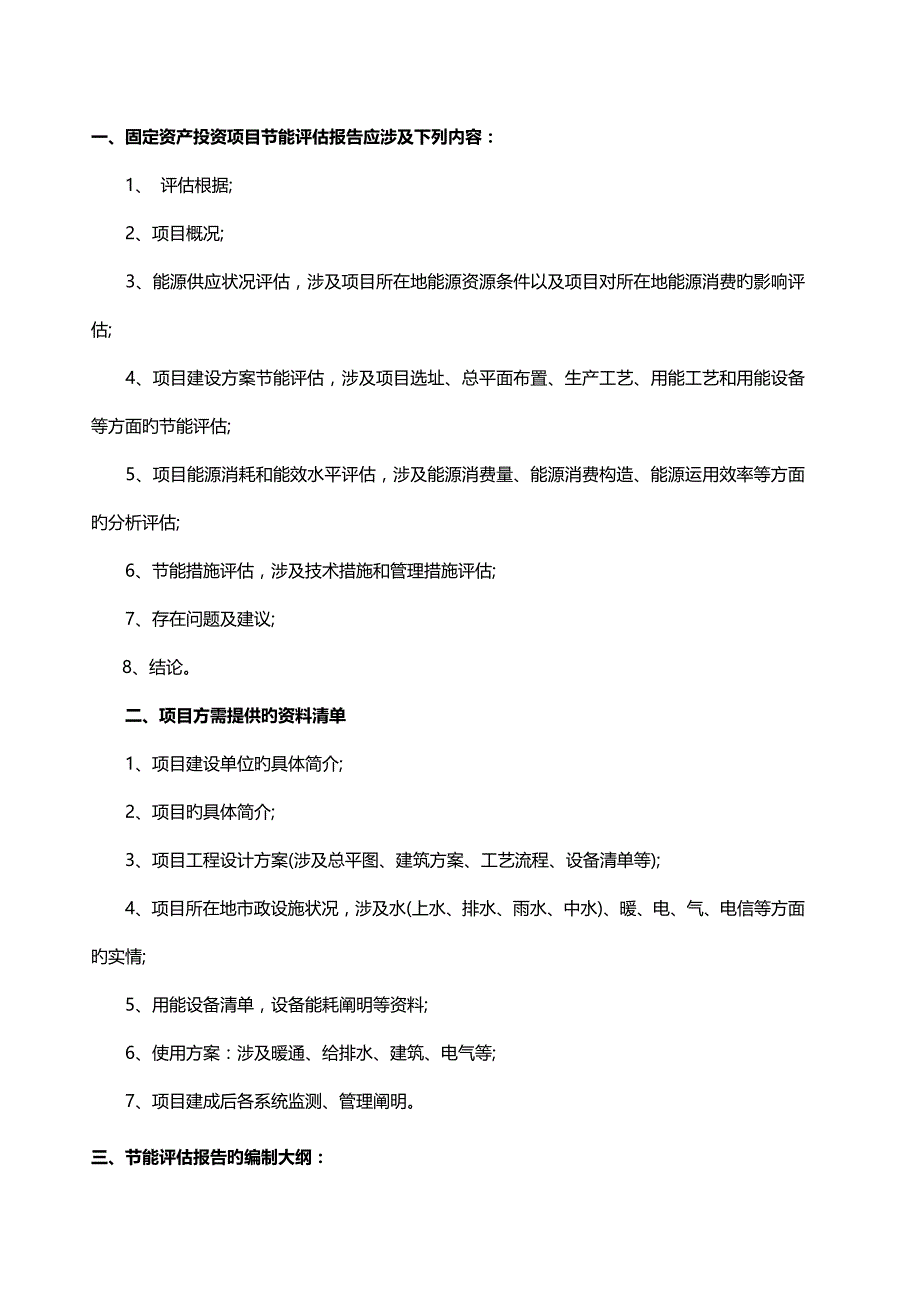 节能评估基础报告怎么写_第2页