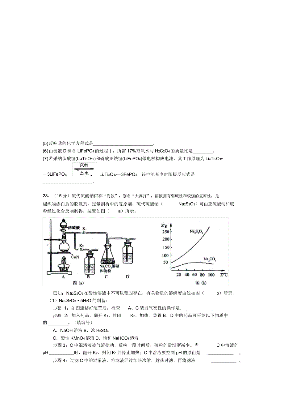 2020届高考化学模拟考试试卷(3套).doc_第4页