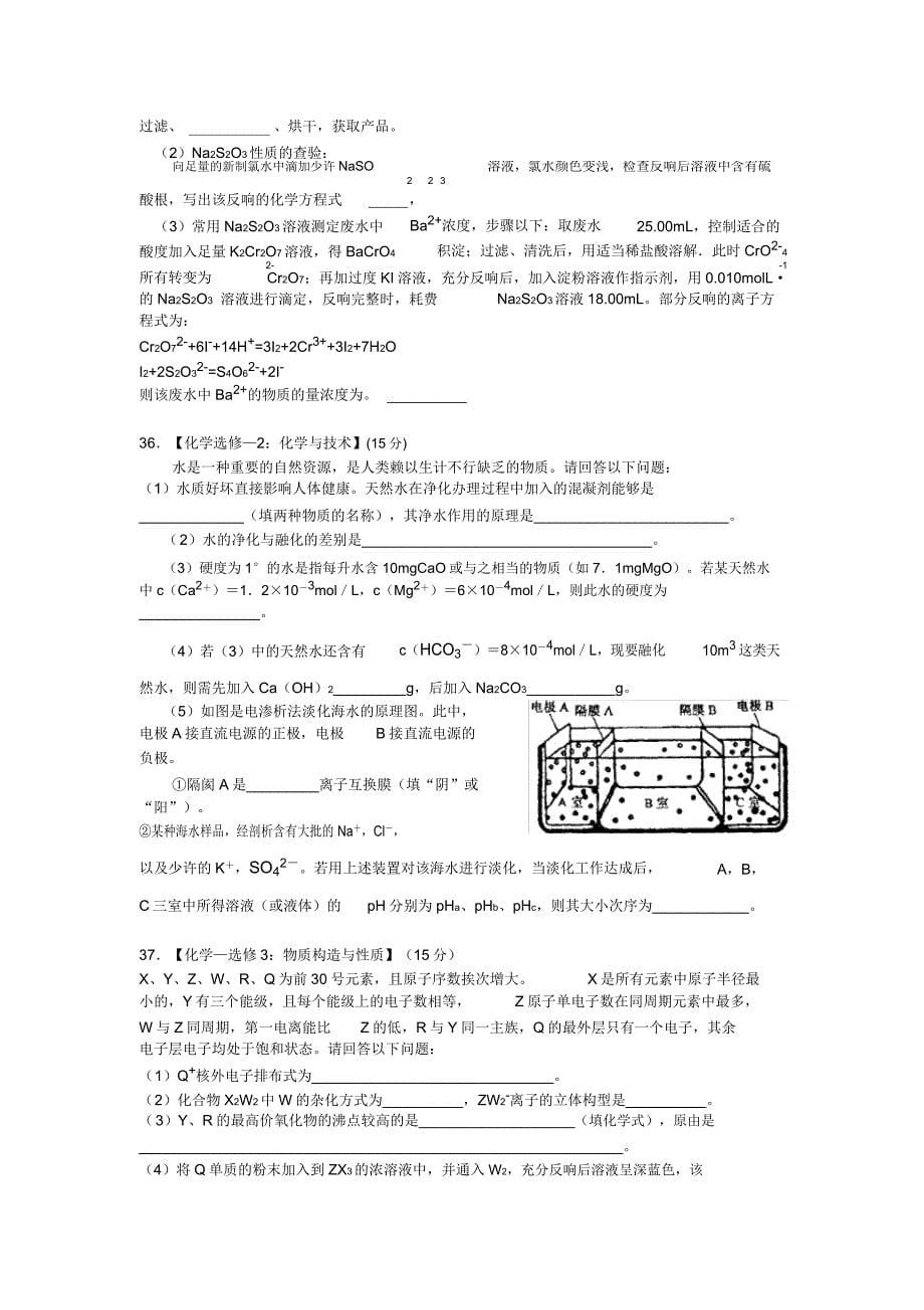 2020届高考化学模拟考试试卷(3套).doc_第5页