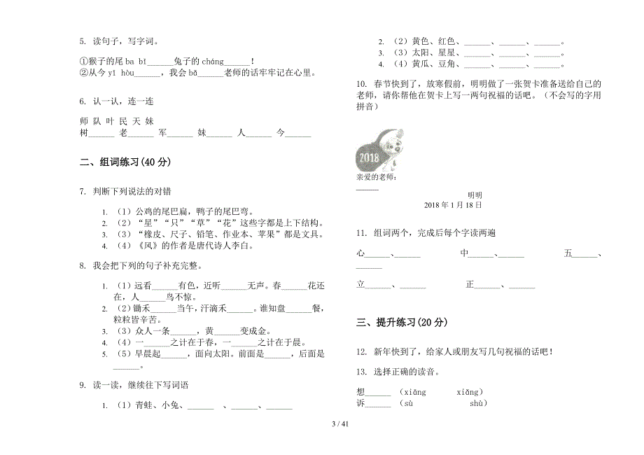 一年级上学期小学语文同步综合练习六单元真题模拟试卷(16套试卷).docx_第3页