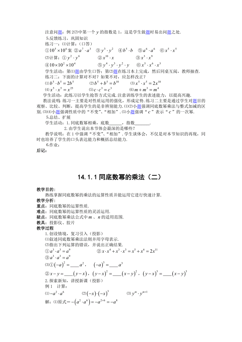 【教案】1411同底数幂的乘法_第2页