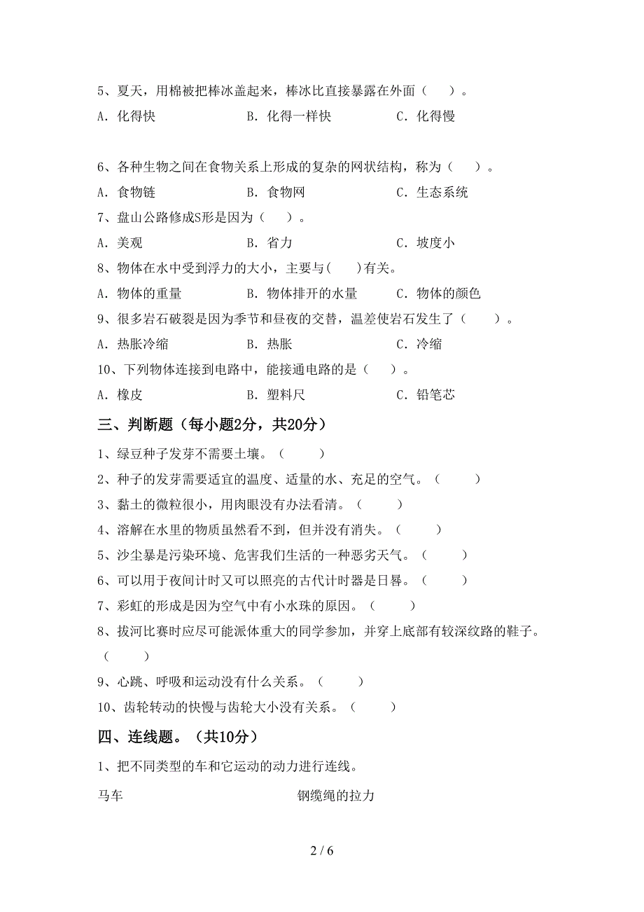 教科版小学五年级科学(上册)期中试题及答案(审定版).doc_第2页