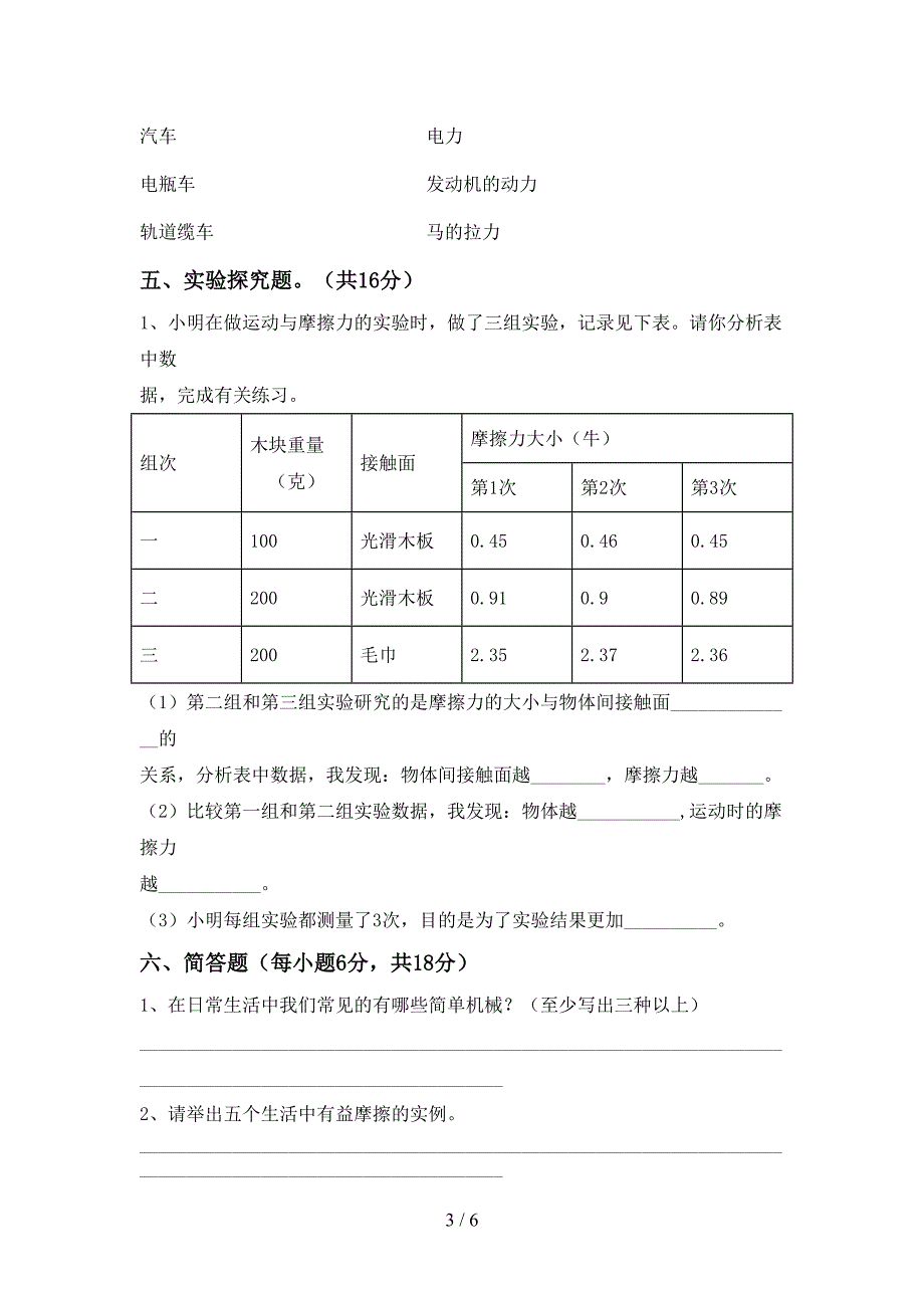 教科版小学五年级科学(上册)期中试题及答案(审定版).doc_第3页