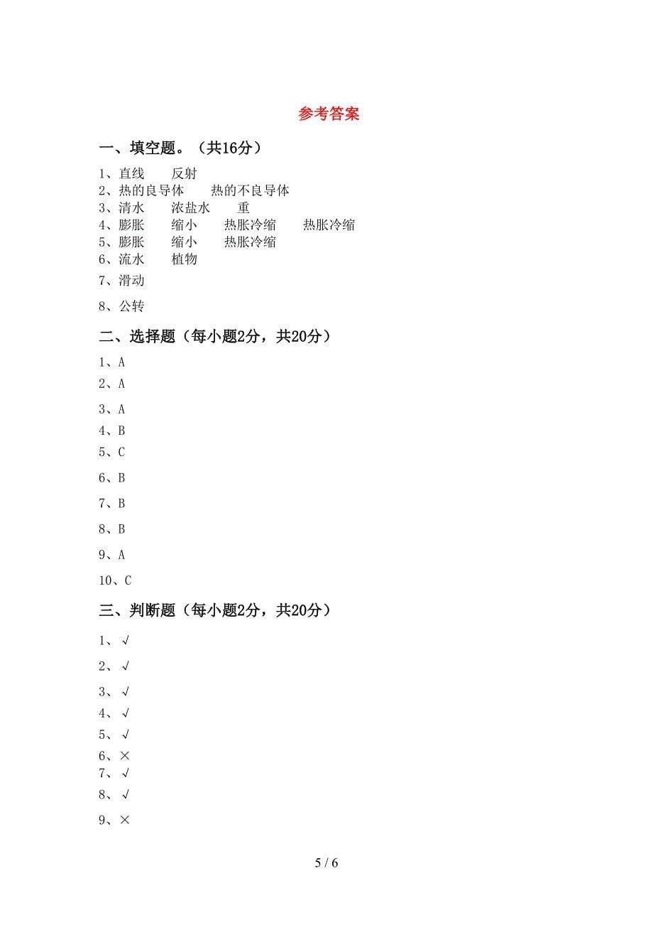 教科版小学五年级科学(上册)期中试题及答案(审定版).doc_第5页