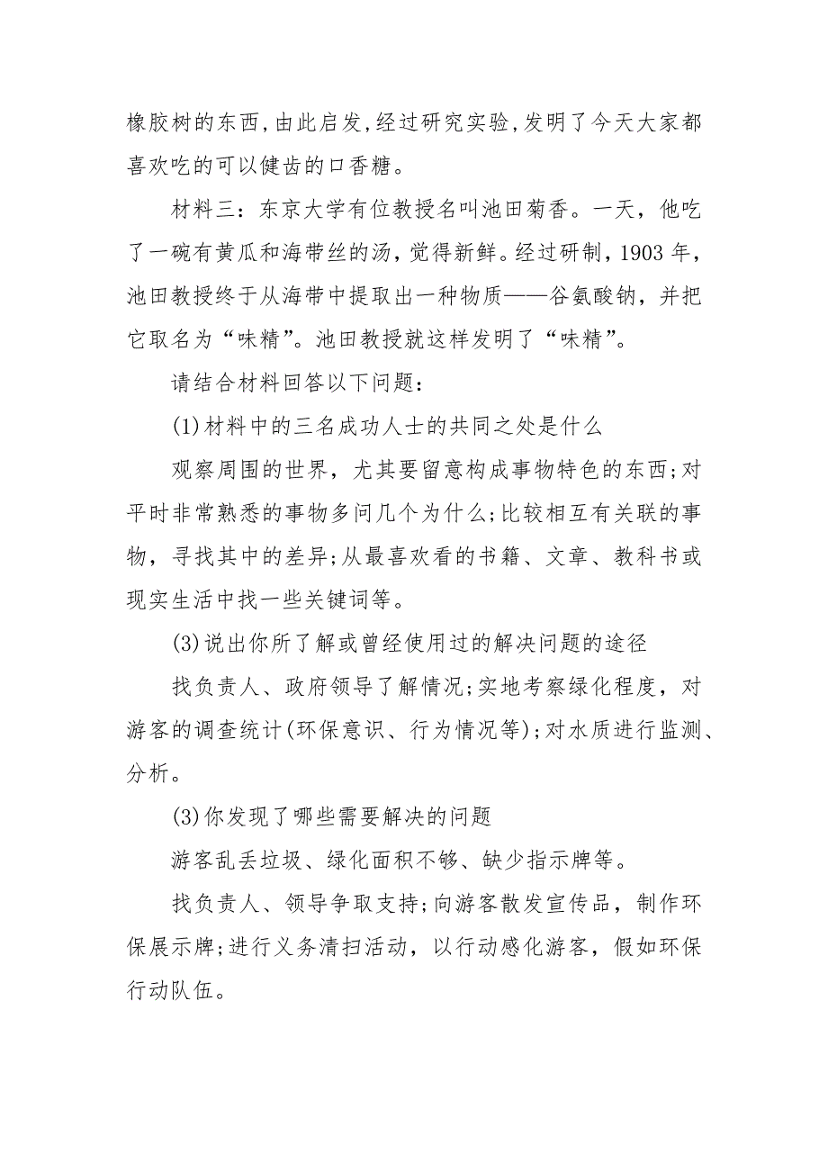 七年级政治学习新天地课后作业_第3页