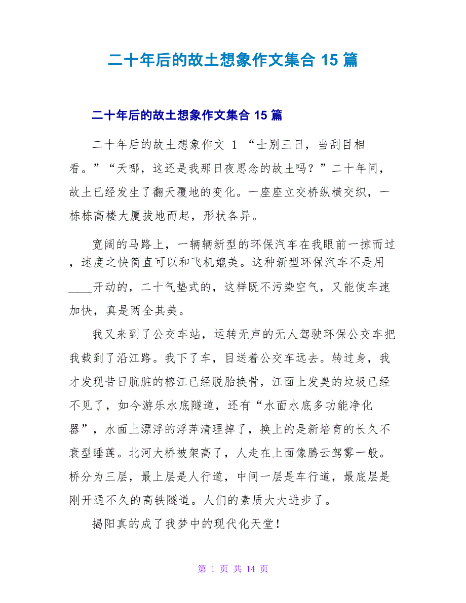 二十年后的故乡想象作文集合15篇_第1页