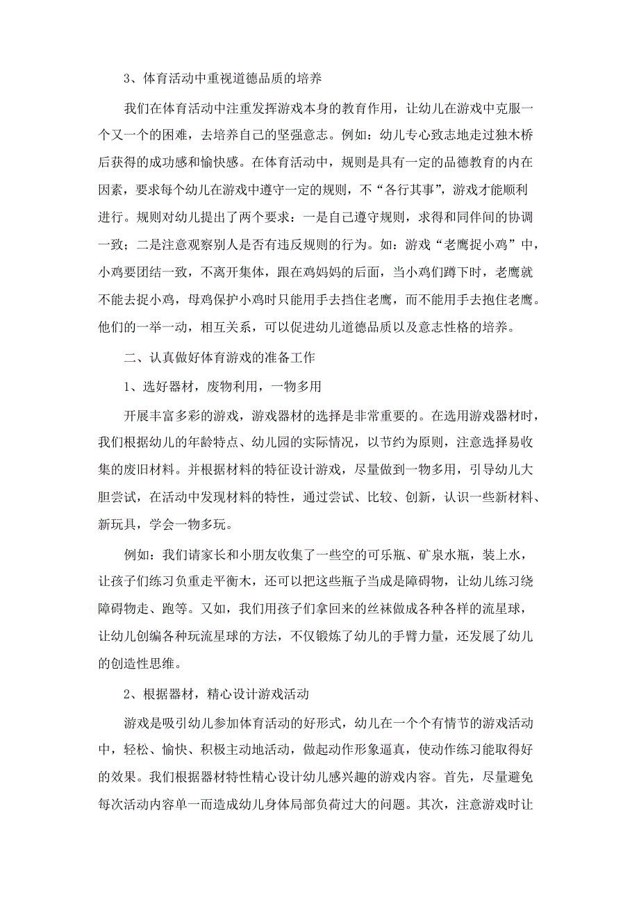 学前教育幼儿园大班体育教案以体育活动促进幼儿全面发展_第2页