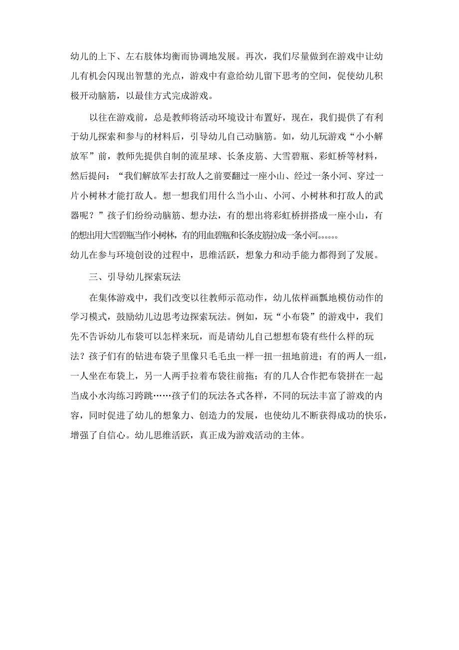 学前教育幼儿园大班体育教案以体育活动促进幼儿全面发展_第3页