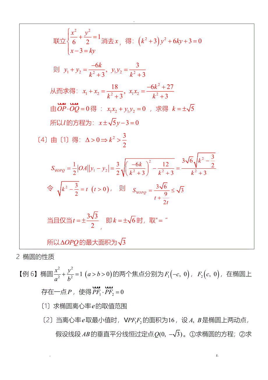 椭圆难题(包括答案)_第3页