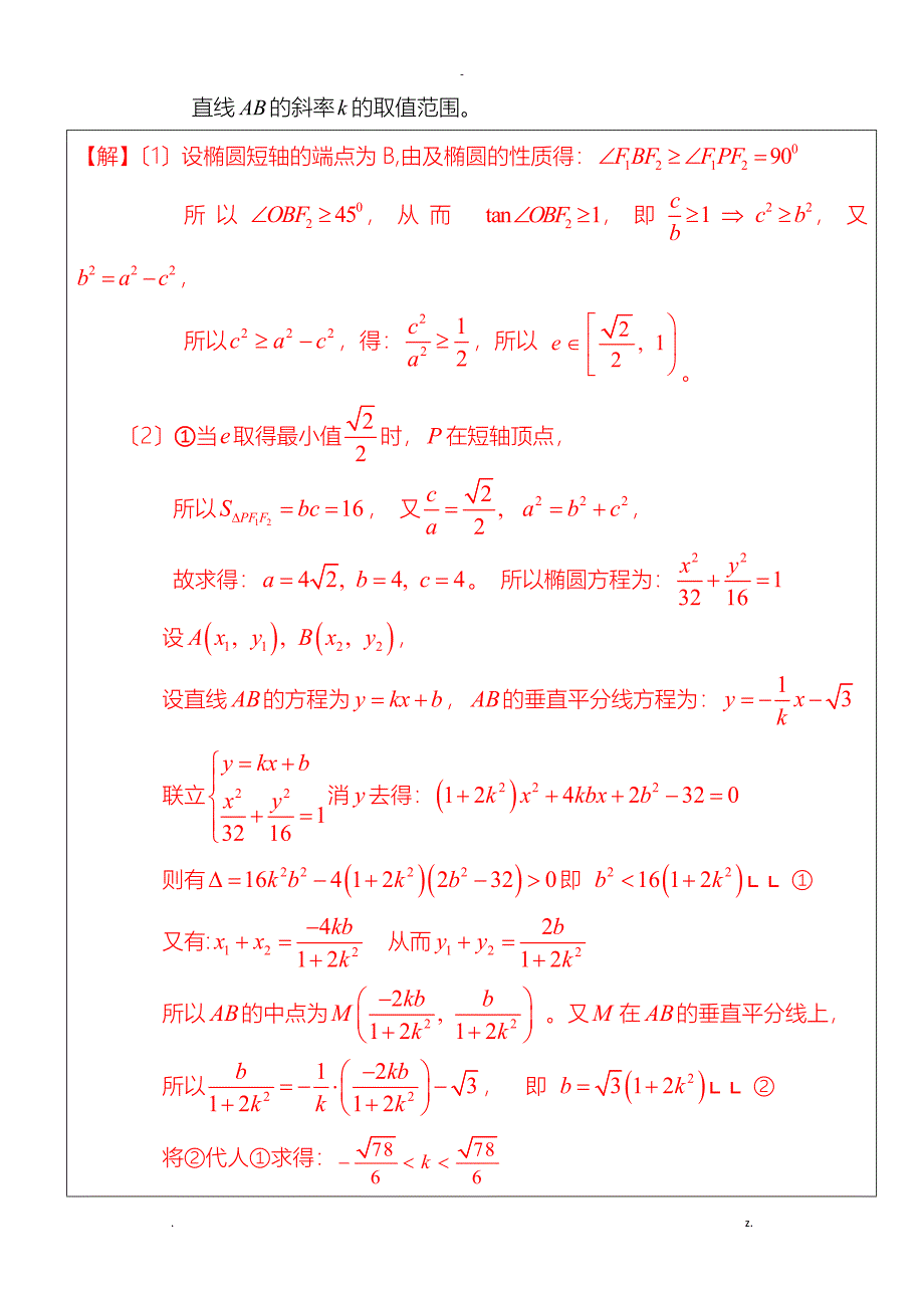 椭圆难题(包括答案)_第4页