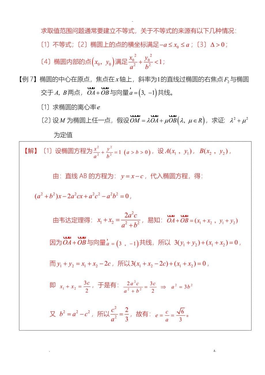 椭圆难题(包括答案)_第5页