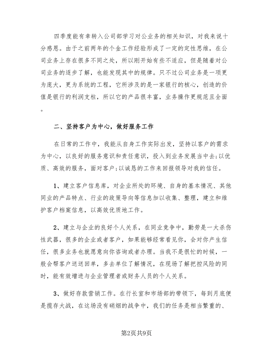 必备企业客户经理年度工作总结报告（3篇）.doc_第2页