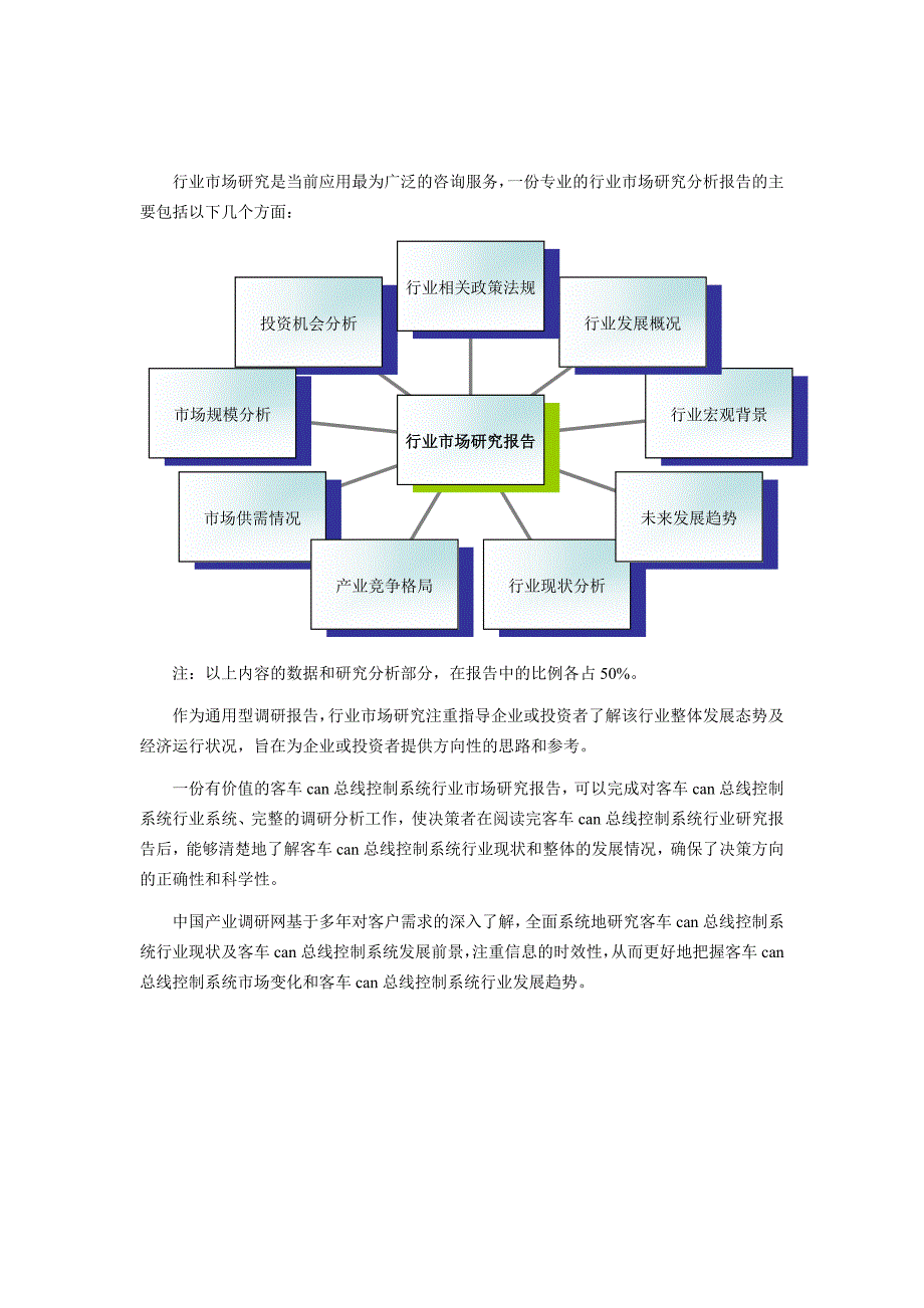 客车can总线控制系统行业现状分析及市场前景_第2页