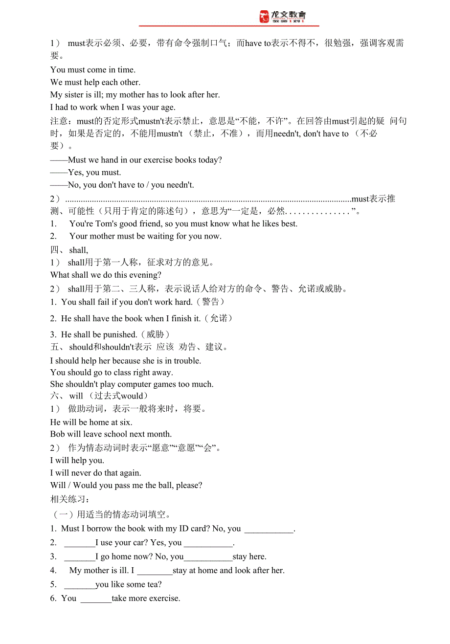 情态动词代词及四种时态讲解_第4页