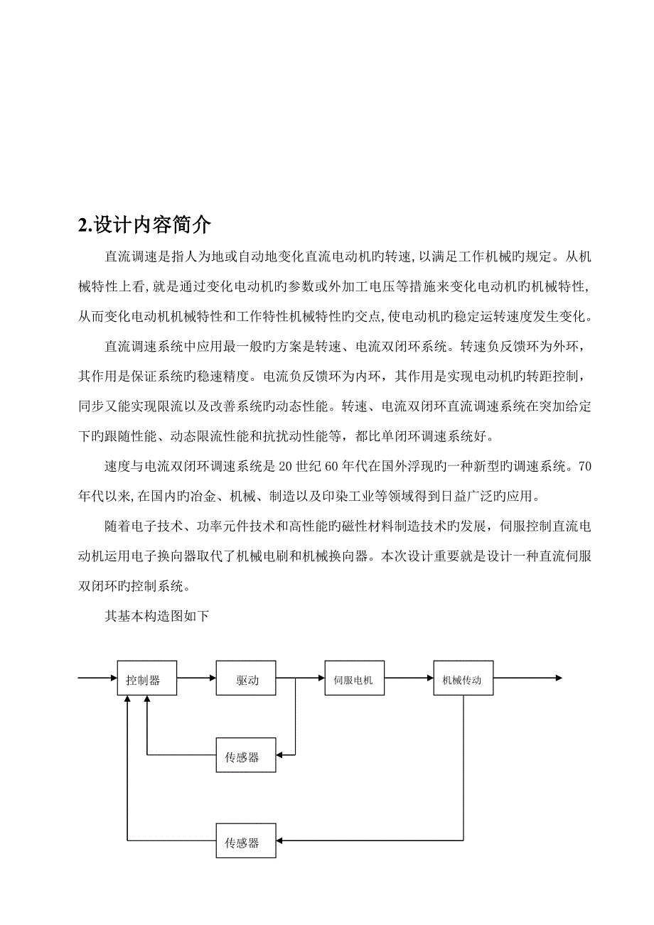 直流伺服双闭环控制基础系统_第2页