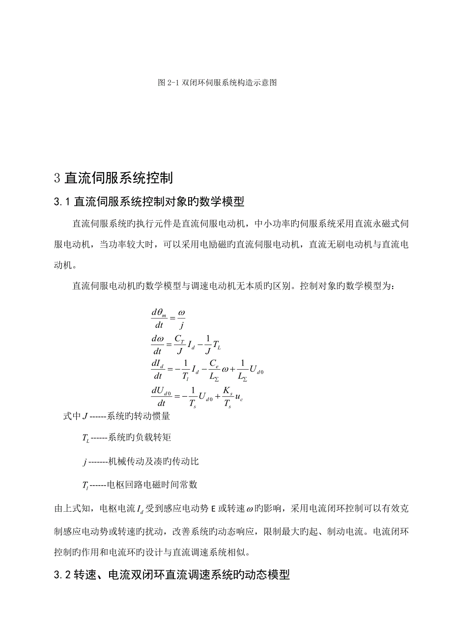 直流伺服双闭环控制基础系统_第3页