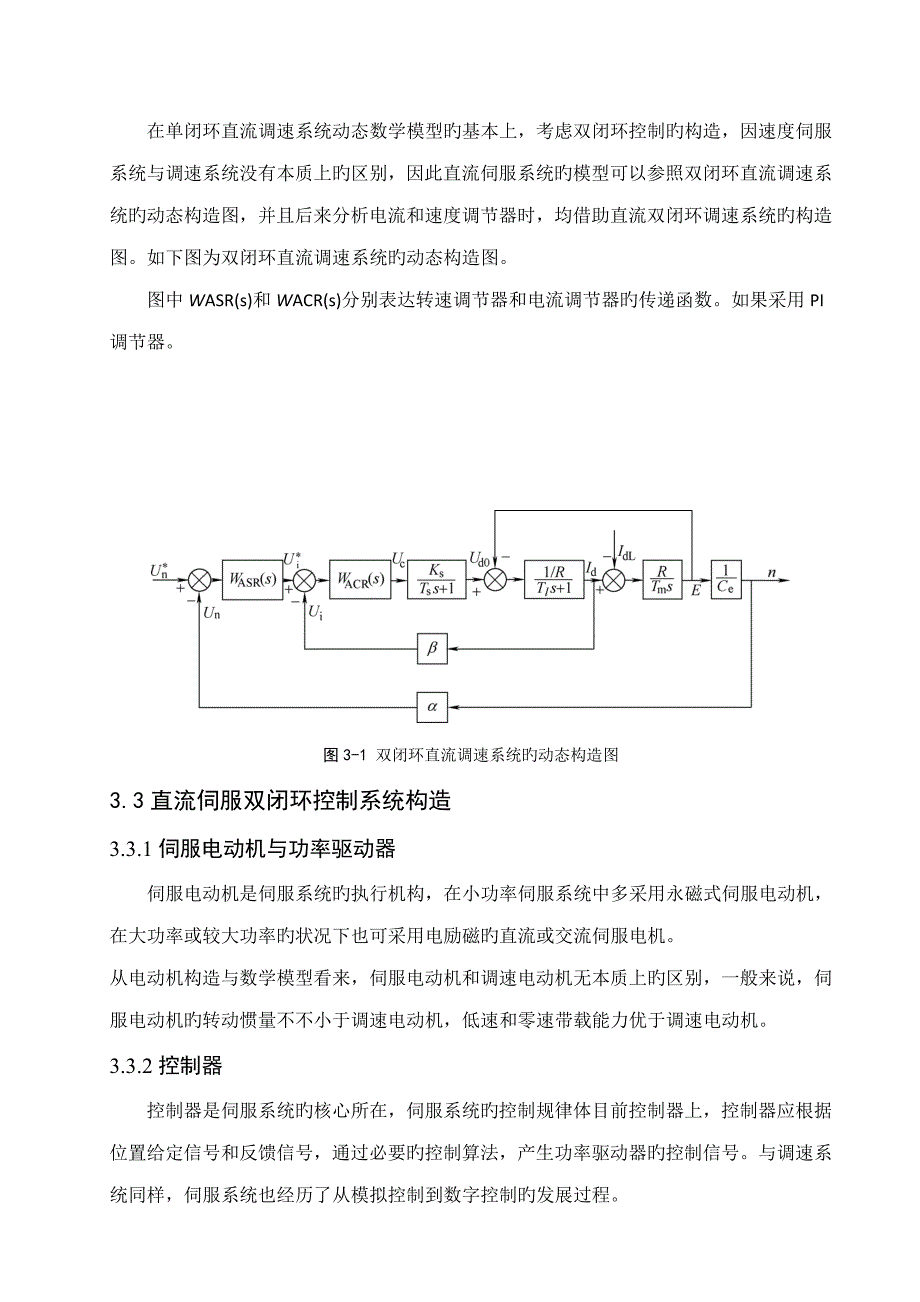 直流伺服双闭环控制基础系统_第4页