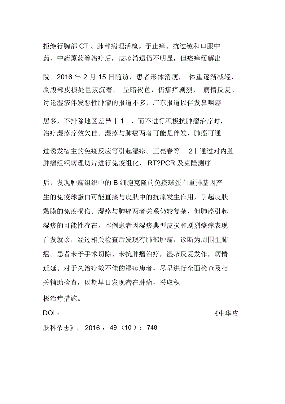 湿疹伴发肺癌一例_第3页