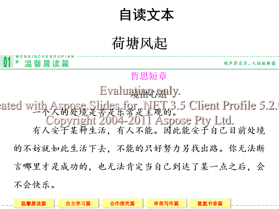 荷塘风起高一语文鲁人版必修一第三单元走进自然.ppt_第1页