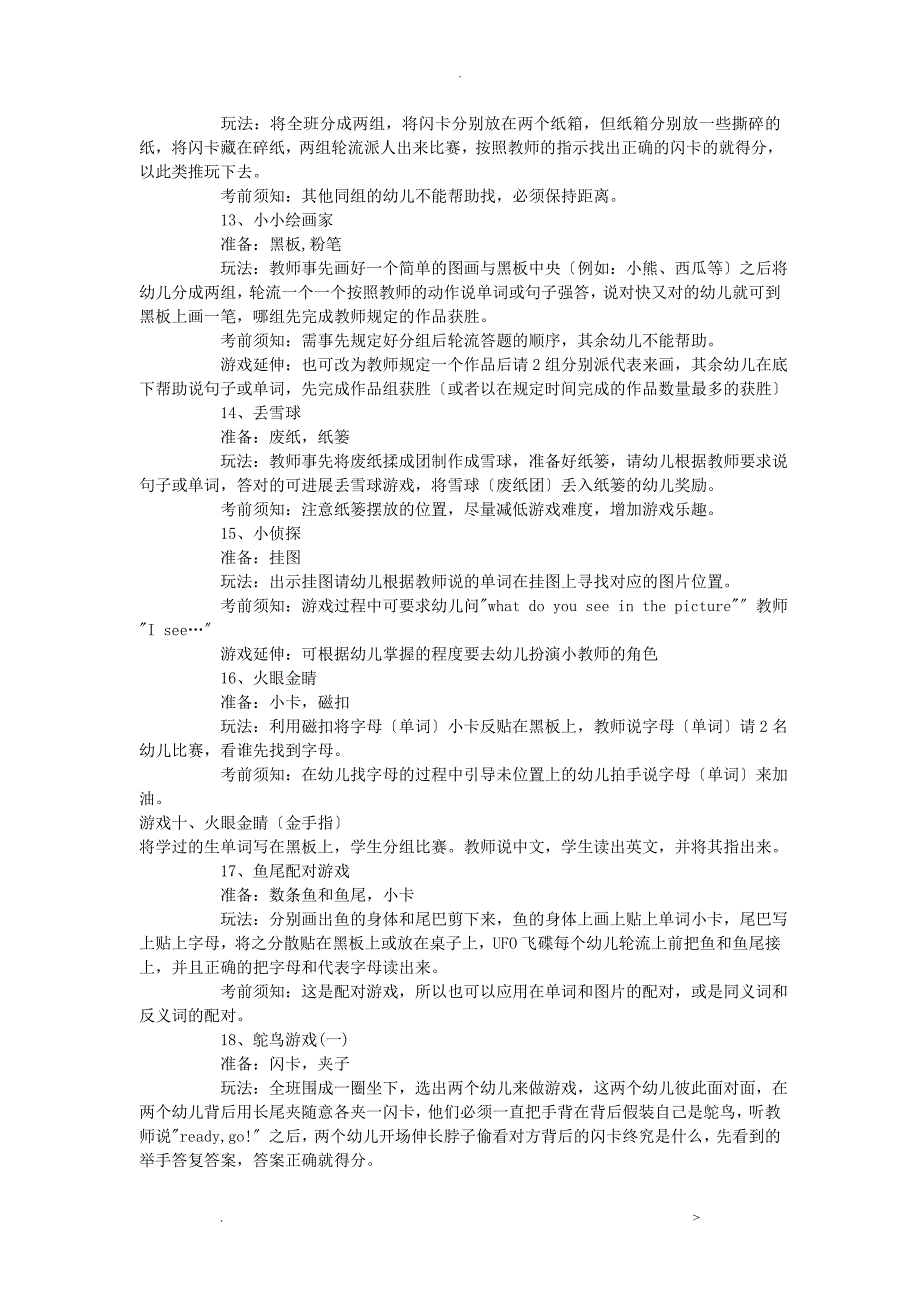 235个英语课堂游戏_第3页