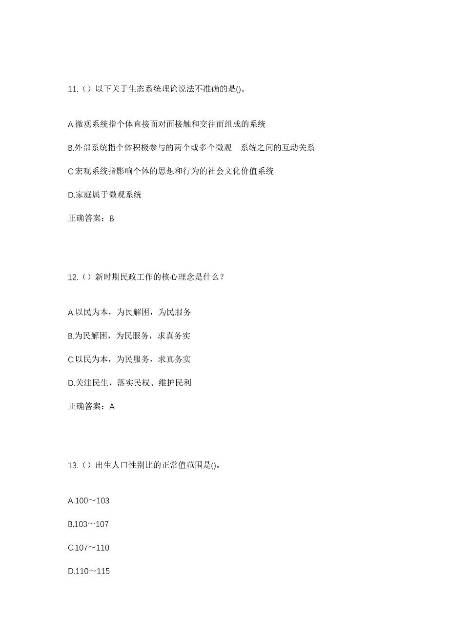 2023年黑龙江牡丹江市东安区七星街道积善社区工作人员考试模拟题含答案_第5页