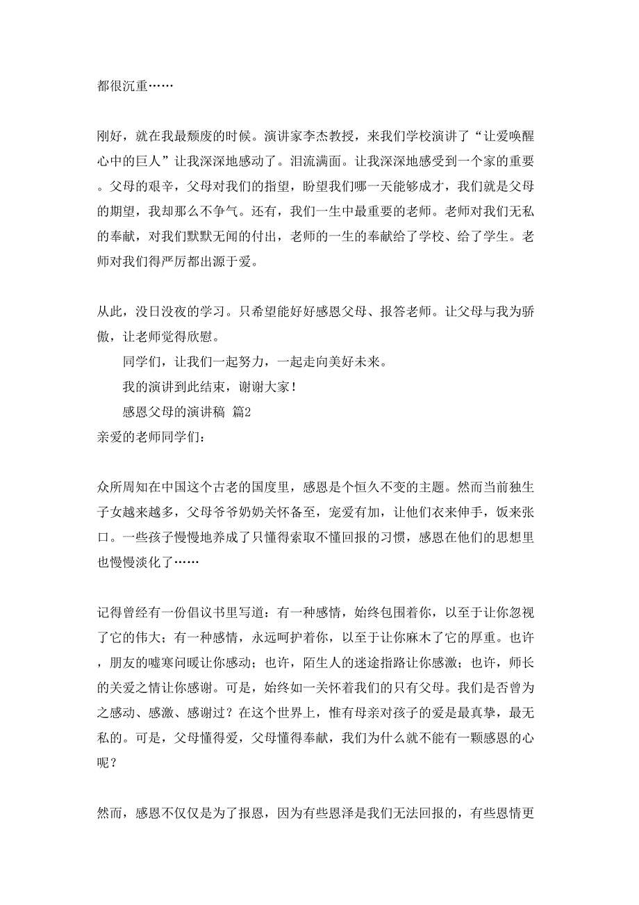 感恩父母的演讲稿模板6篇1_第2页