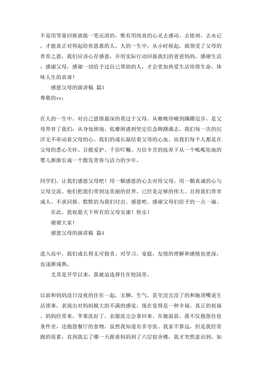 感恩父母的演讲稿模板6篇1_第3页